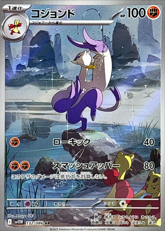 Mienshao【AR】{132/086} [SV11W]