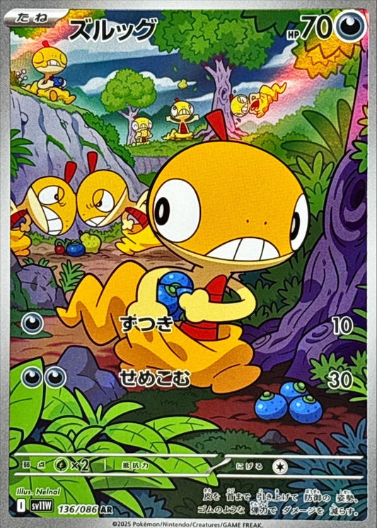 Scraggy【AR】{136/086} [SV11W]