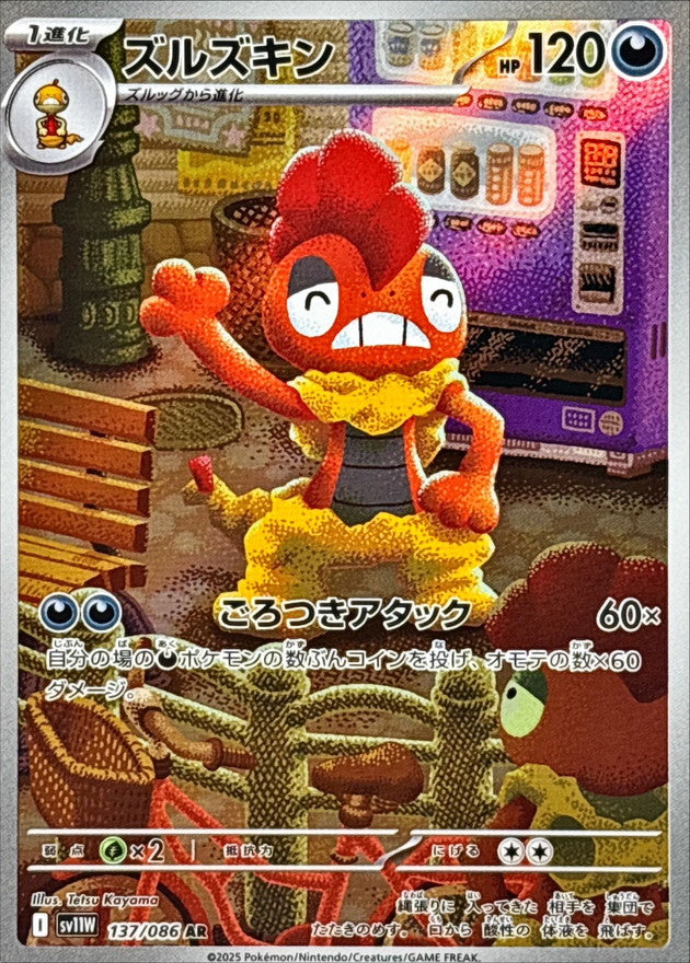 Scrafty【AR】{137/086} [SV11W]