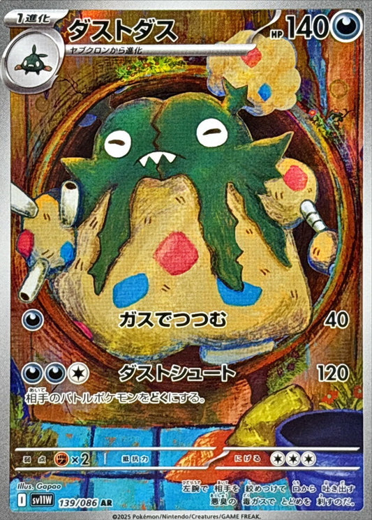 Garbodor【AR】{139/086} [SV11W]