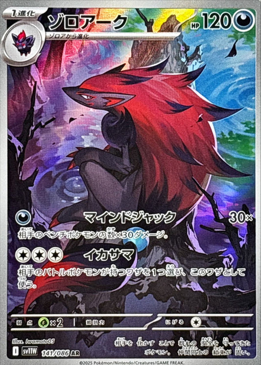 Zoroark【AR】{141/086} [SV11W]