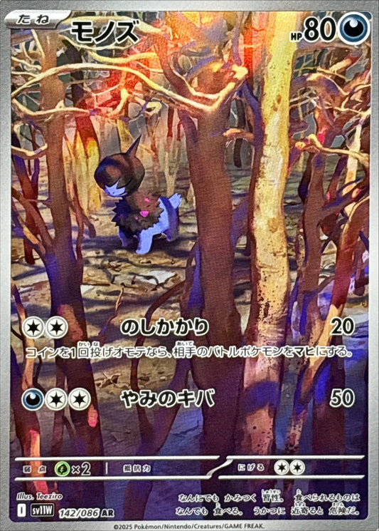 Deino【AR】{142/086} [SV11W]