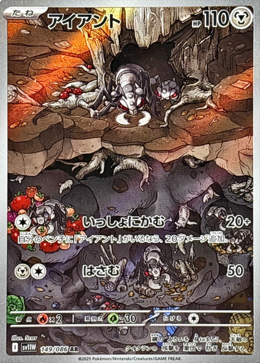 Durant【AR】{149/086} [SV11W]