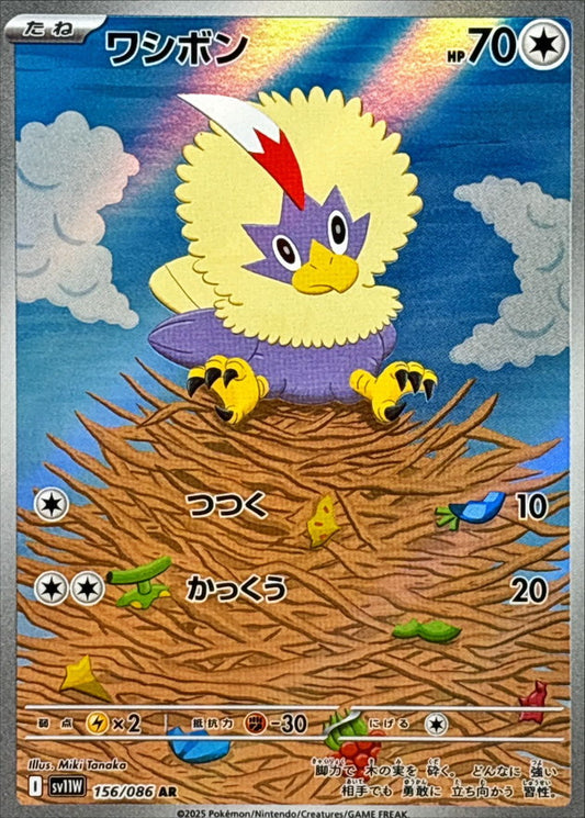 Rufflet【AR】{156/086} [SV11W]